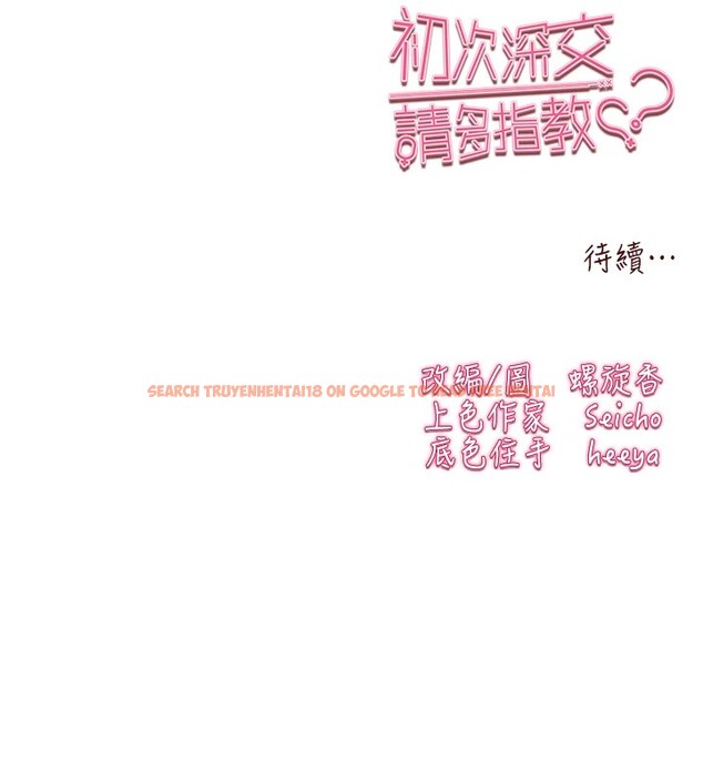 查看漫画初次深交，請多指教 - 第84話-三人徹夜大戰♥ - sayhentaiz.net中的2982784图片