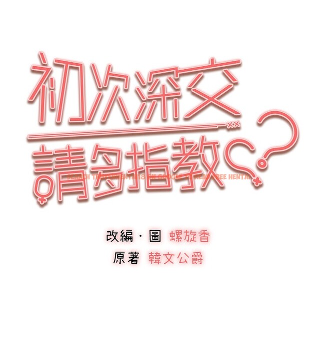 查看漫画初次深交，請多指教 - 第85話-跪著服務主人的母狗 - sayhentaiz.net中的3006143图片