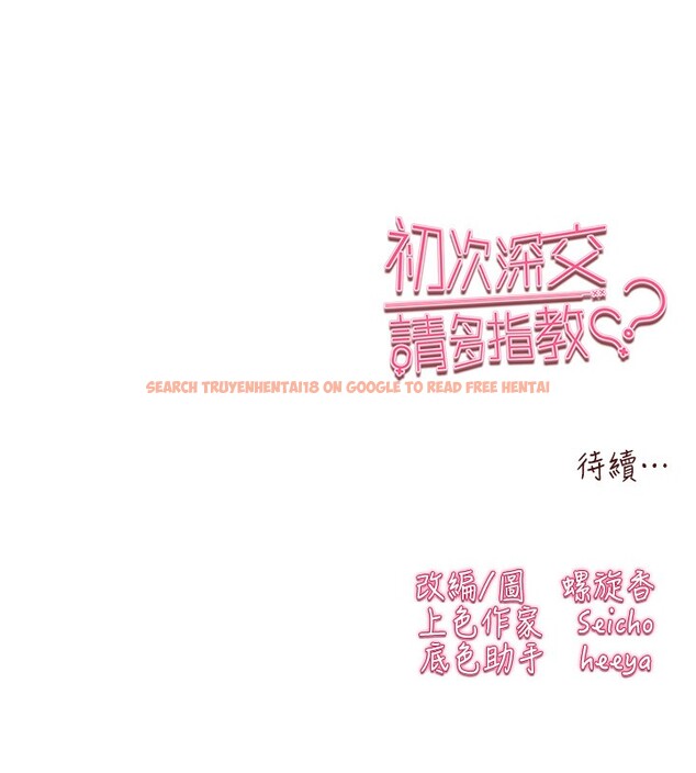 查看漫画初次深交，請多指教 - 第85話-跪著服務主人的母狗 - sayhentaiz.net中的3006275图片