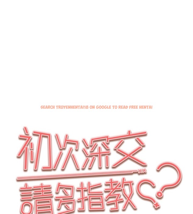 查看漫画初次深交，請多指教 - 第86話-妳是不是想吃很久了? - sayhentaiz.net中的3030475图片