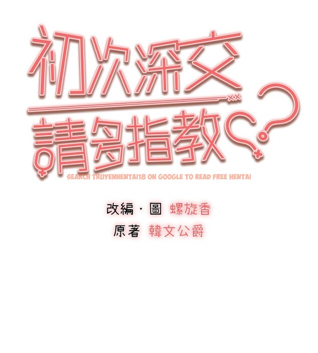 查看漫画初次深交，請多指教 - 第88話-還是忍不住高潮了 - sayhentaiz.net中的3085423图片