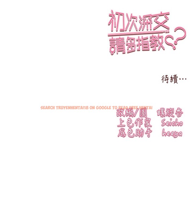 查看漫画初次深交，請多指教 - 第88話-還是忍不住高潮了 - sayhentaiz.net中的3085581图片