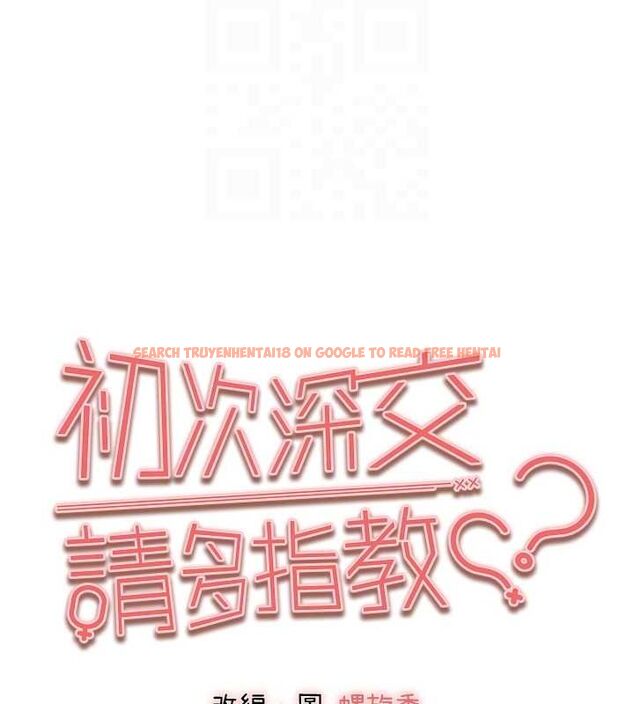 查看漫画初次深交，請多指教 - 第91話-這筆帳該算誰的? - sayhentaiz.net中的3161685图片