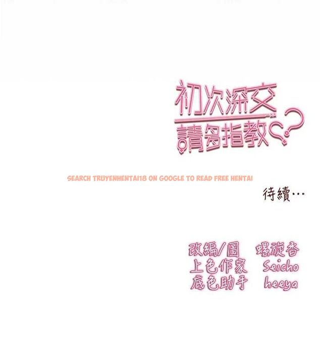查看漫画初次深交，請多指教 - 第93話-狂噴淫水的女神小穴 - sayhentaiz.net中的3240028图片