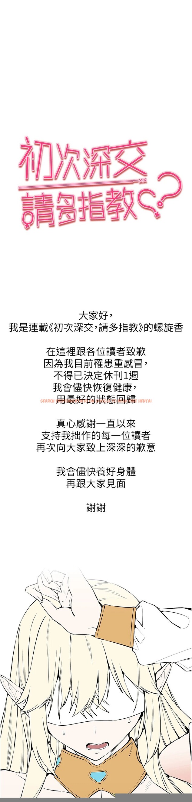 查看漫画初次深交，請多指教 - 休刊公告 - sayhentaiz.net中的3187948图片