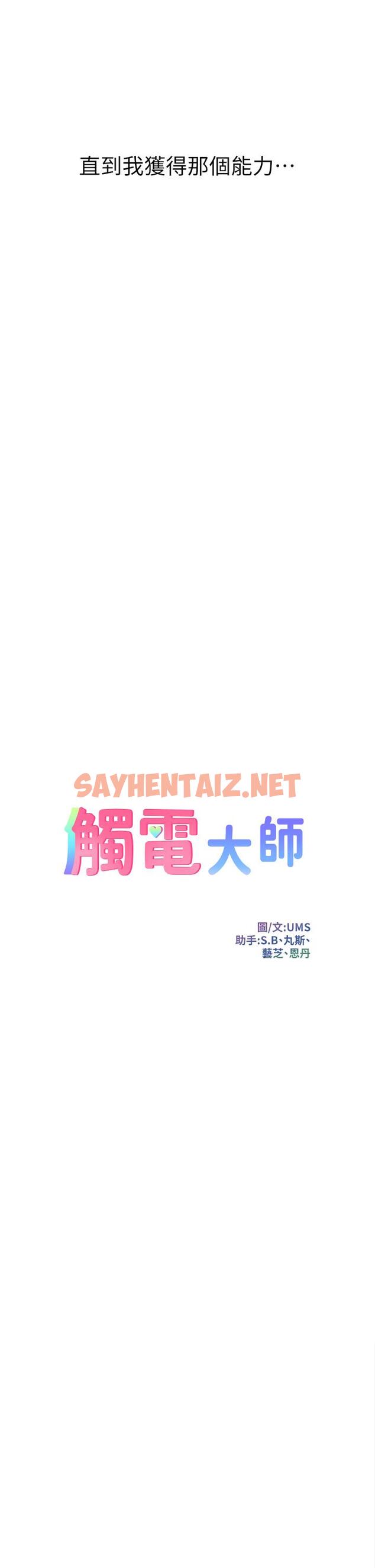 查看漫画觸電大師 - 第1話-一覽無餘的性敏感帶 - sayhentaiz.net中的913758图片