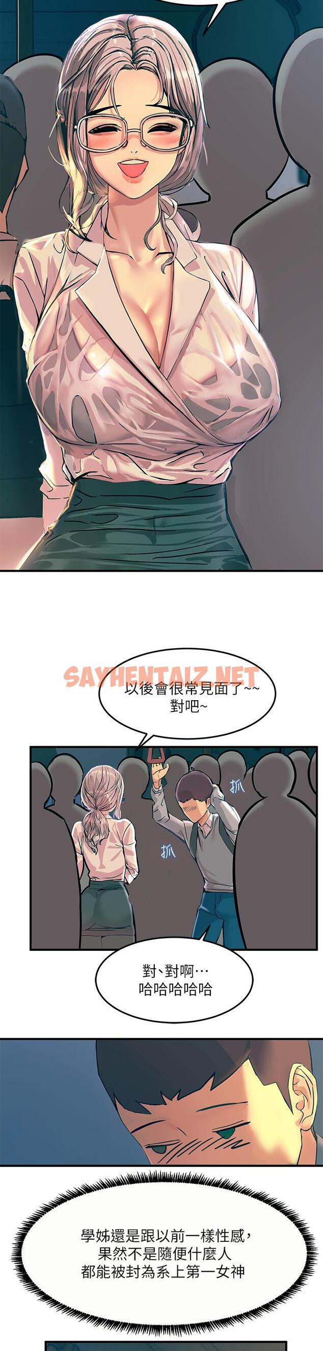 查看漫画觸電大師 - 第1話-一覽無餘的性敏感帶 - sayhentaiz.net中的913783图片