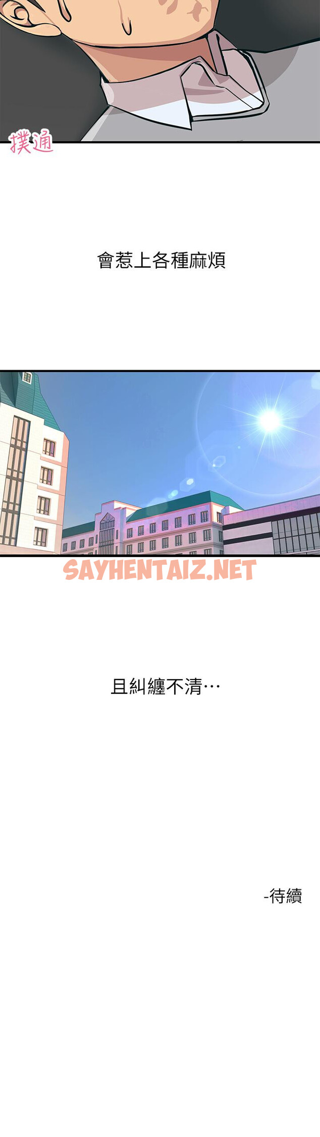 查看漫画觸電大師 - 第1話-一覽無餘的性敏感帶 - sayhentaiz.net中的913806图片