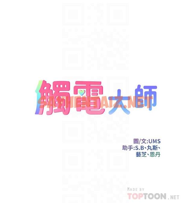 查看漫画觸電大師 - 第11話-確認好友的興奮指數 - sayhentaiz.net中的919775图片