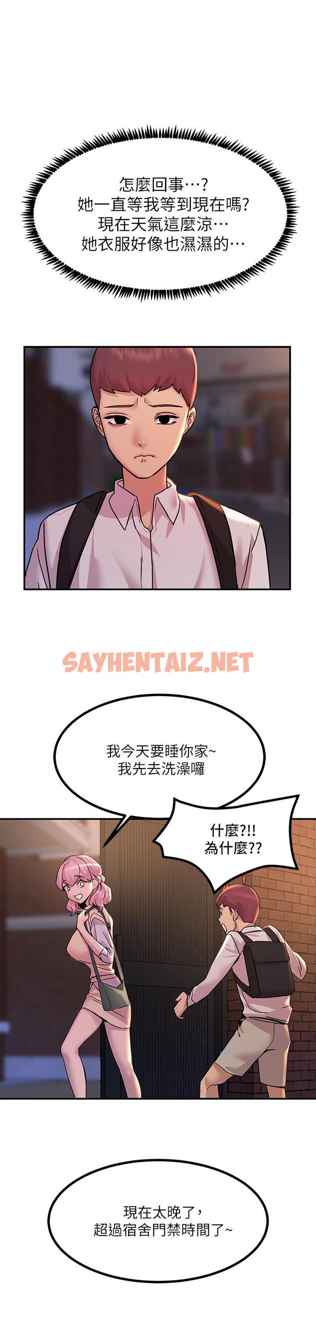 查看漫画觸電大師 - 第11話-確認好友的興奮指數 - sayhentaiz.net中的919782图片