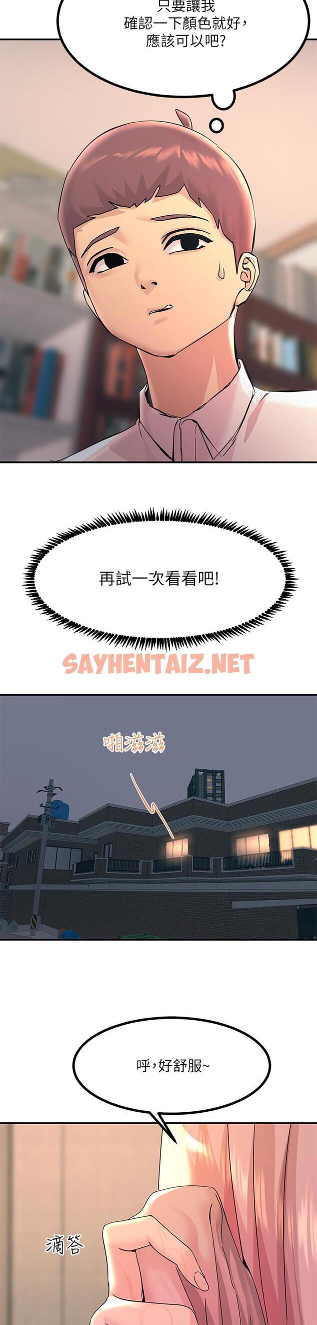 查看漫画觸電大師 - 第11話-確認好友的興奮指數 - sayhentaiz.net中的919786图片