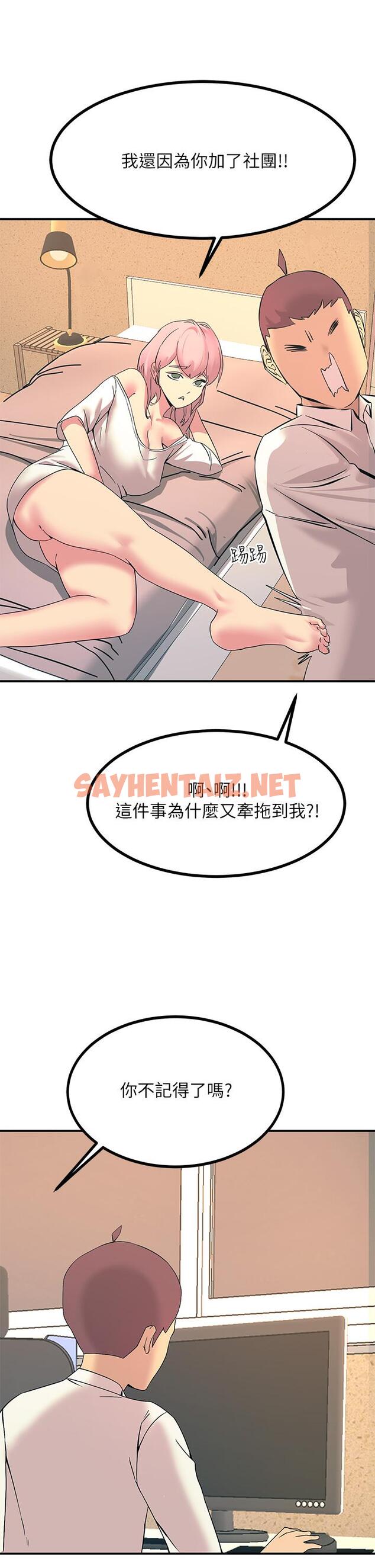 查看漫画觸電大師 - 第11話-確認好友的興奮指數 - sayhentaiz.net中的919797图片