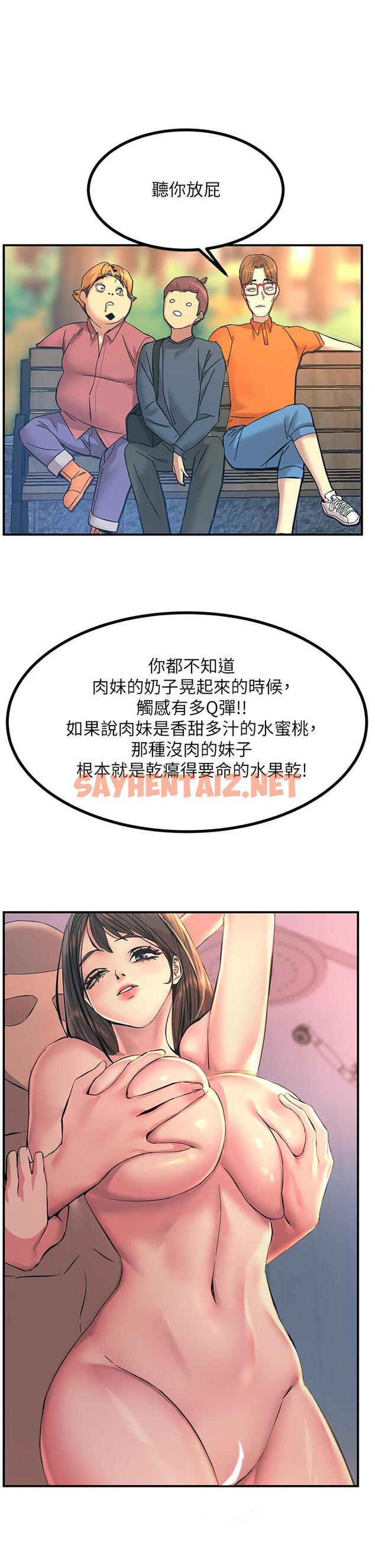 查看漫画觸電大師 - 第11話-確認好友的興奮指數 - sayhentaiz.net中的919813图片