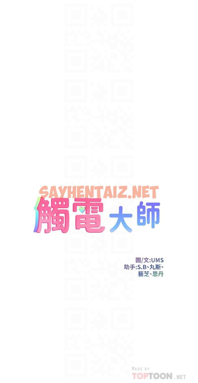 查看漫画觸電大師 - 第13話-伺機反擊，一碰就高潮 - sayhentaiz.net中的925787图片