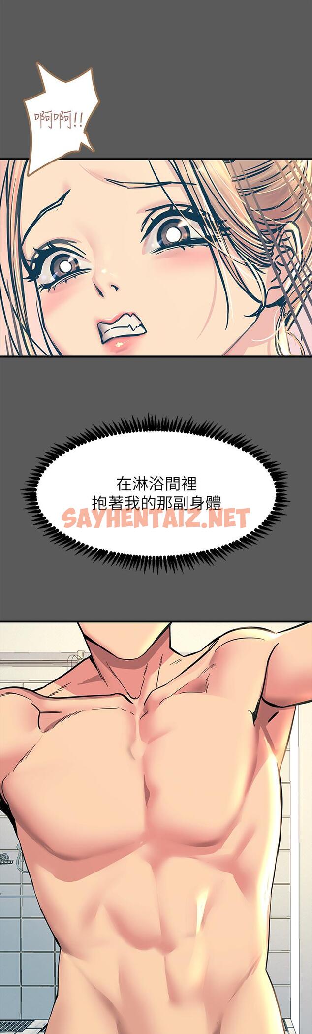 查看漫画觸電大師 - 第13話-伺機反擊，一碰就高潮 - sayhentaiz.net中的925800图片