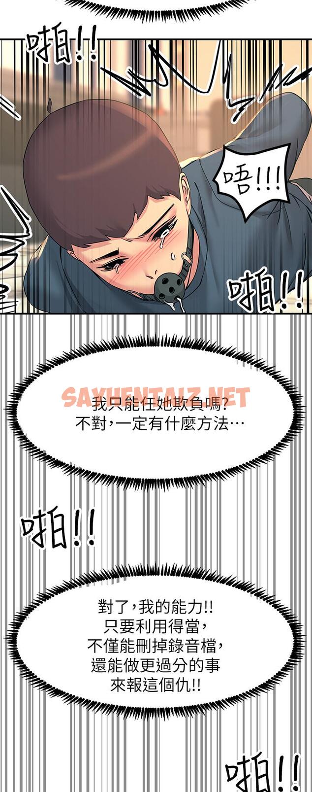 查看漫画觸電大師 - 第13話-伺機反擊，一碰就高潮 - sayhentaiz.net中的925815图片