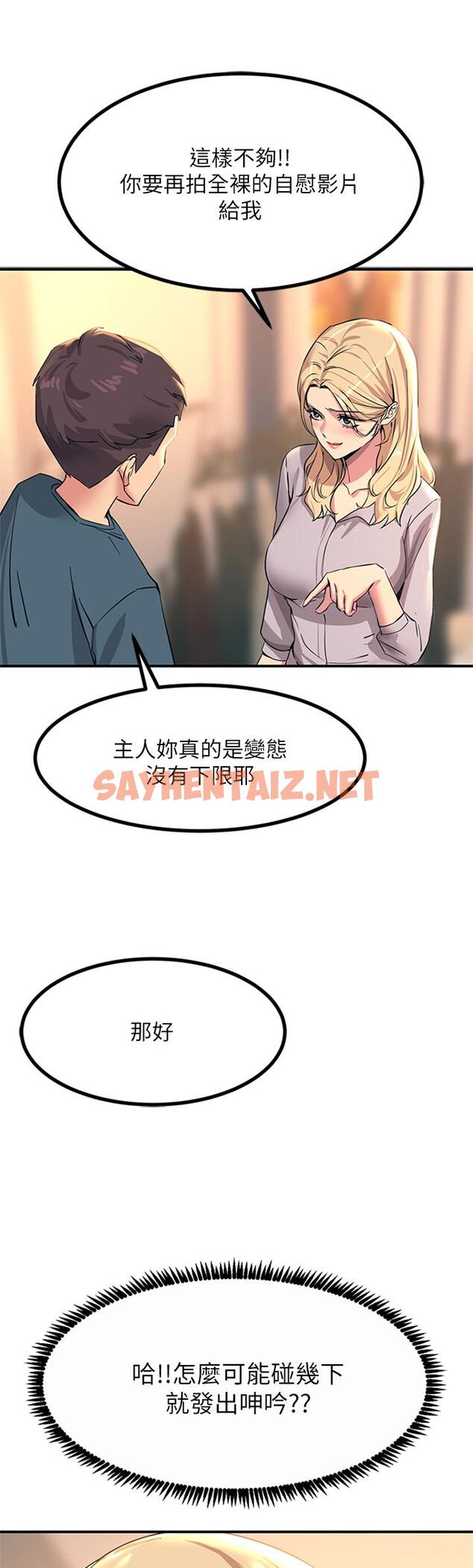 查看漫画觸電大師 - 第14話-被硬來的感覺好爽 - sayhentaiz.net中的929225图片