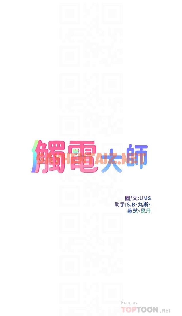 查看漫画觸電大師 - 第16話-喜歡像母狗一樣被幹 - sayhentaiz.net中的943331图片