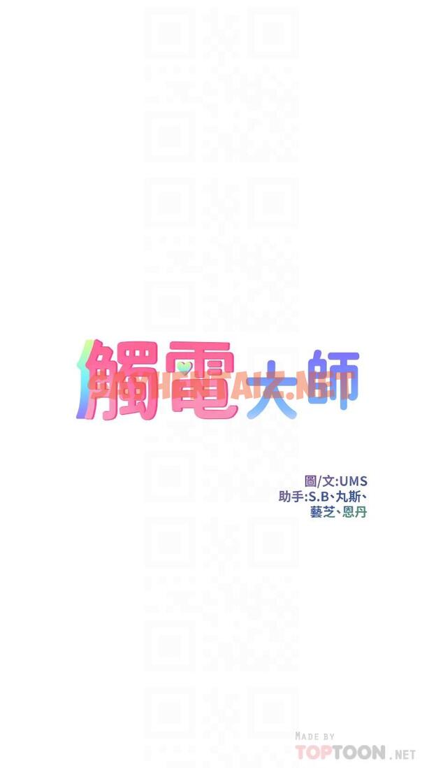 查看漫画觸電大師 - 第18話-詩芸的阿嘿顏 - sayhentaiz.net中的953316图片