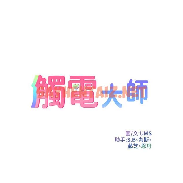 查看漫画觸電大師 - 第2話-和性感胴體的親密接觸 - tymanga.com中的913811图片