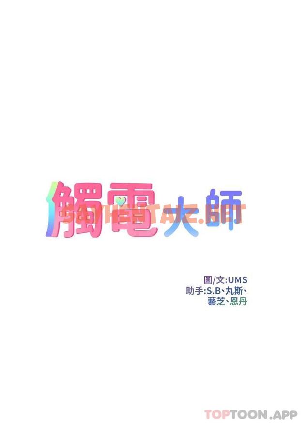 查看漫画觸電大師 - 第21话-一见你就湿 - sayhentaiz.net中的953476图片