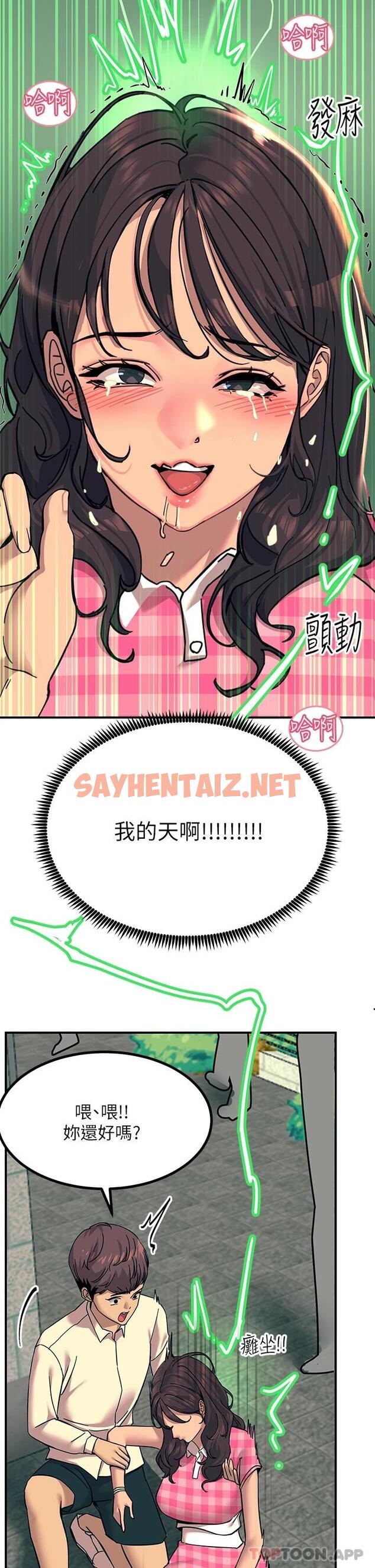 查看漫画觸電大師 - 第21话-一见你就湿 - sayhentaiz.net中的953514图片