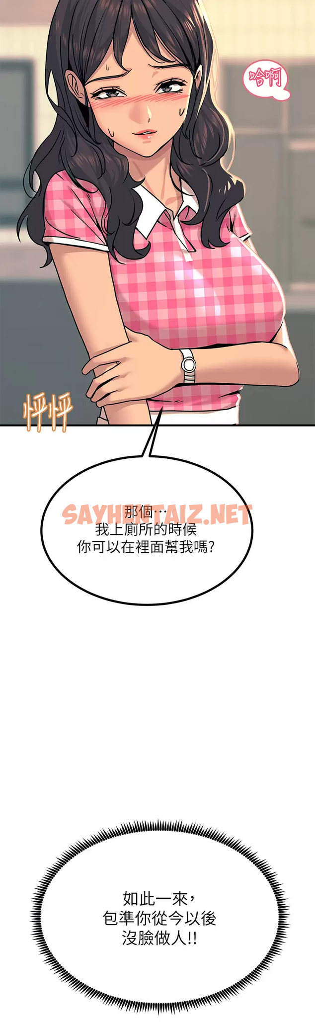 查看漫画觸電大師 - 第22話-我要妳成為我的性奴 - sayhentaiz.net中的953522图片