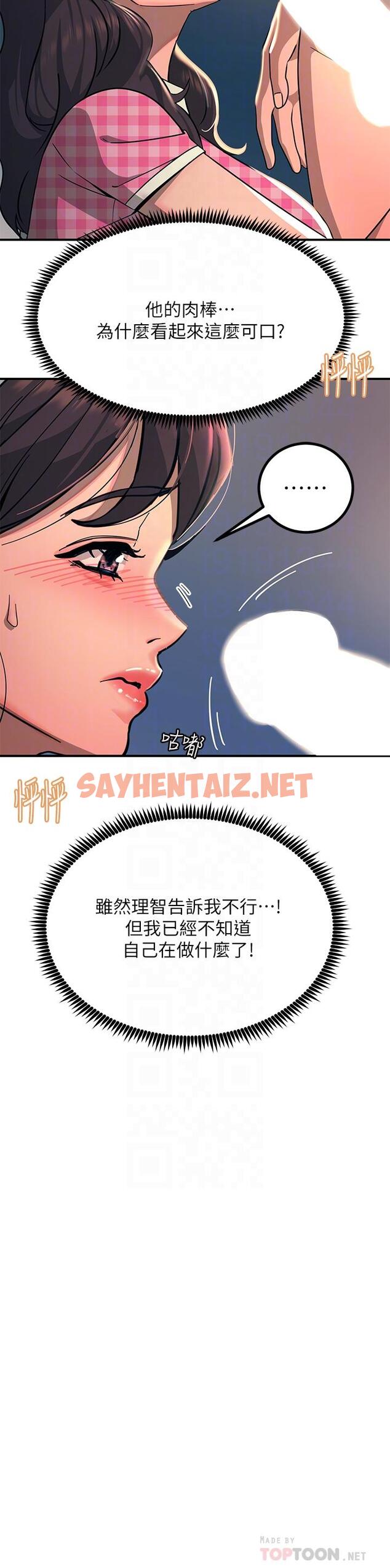 查看漫画觸電大師 - 第23話-想要我插就說嘛 - sayhentaiz.net中的953573图片