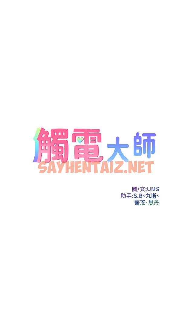 查看漫画觸電大師 - 第27話-在公共場合淫水噴發 - sayhentaiz.net中的953782图片