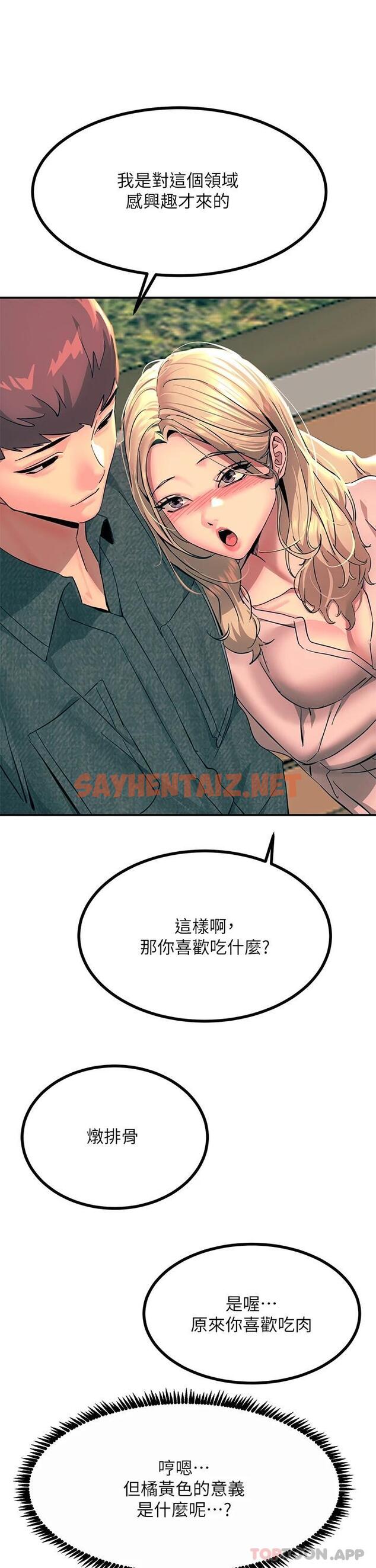 查看漫画觸電大師 - 第29話-在珈希面前上演活春宮 - sayhentaiz.net中的953882图片