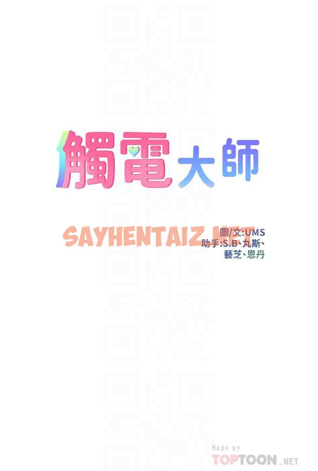 查看漫画觸電大師 - 第3話-不停流瀉的淫水 - sayhentaiz.net中的913868图片