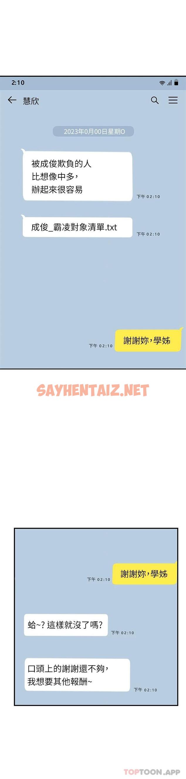 查看漫画觸電大師 - 第32話-貪戀育豪肉棒的母狗們 - sayhentaiz.net中的1096135图片