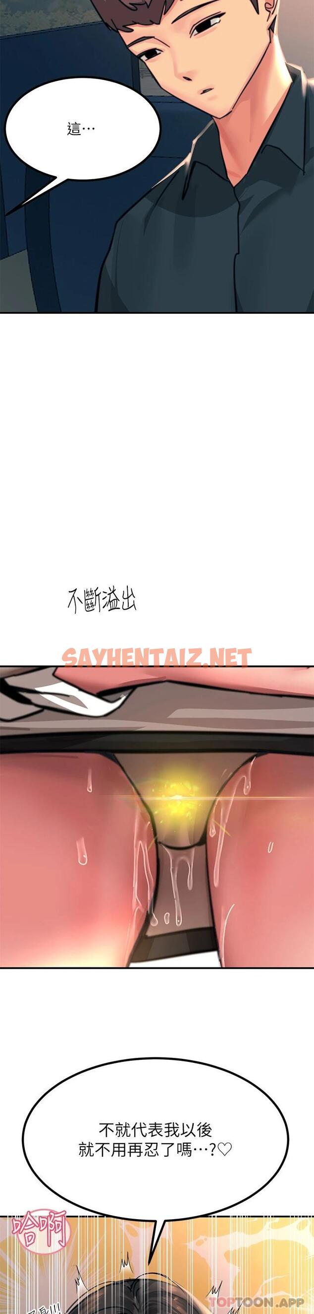 查看漫画觸電大師 - 第36話-放不放進去由我決定 - sayhentaiz.net中的1117054图片