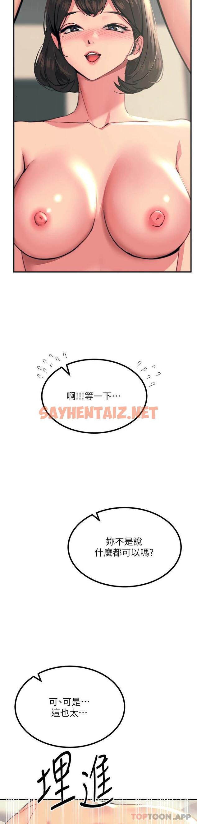 查看漫画觸電大師 - 第36話-放不放進去由我決定 - sayhentaiz.net中的1117093图片