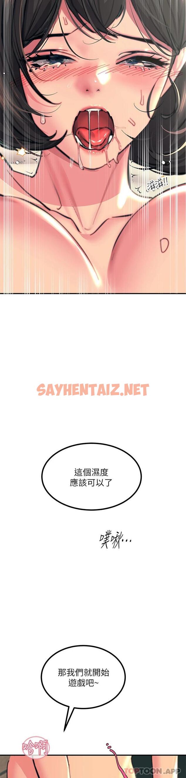 查看漫画觸電大師 - 第36話-放不放進去由我決定 - sayhentaiz.net中的1117099图片