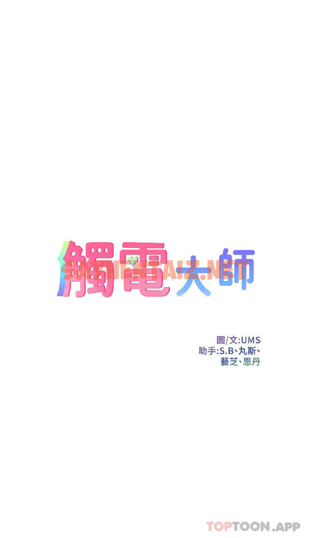 查看漫画觸電大師 - 第37話-聽話母狗的噴水秀 - sayhentaiz.net中的1120999图片