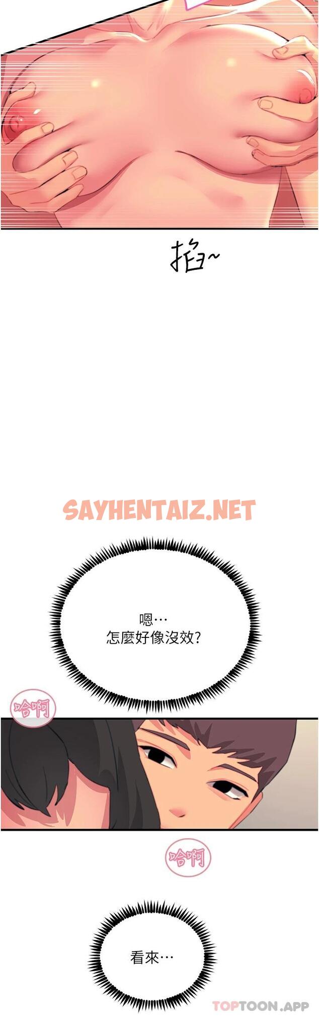 查看漫画觸電大師 - 第37話-聽話母狗的噴水秀 - sayhentaiz.net中的1121014图片