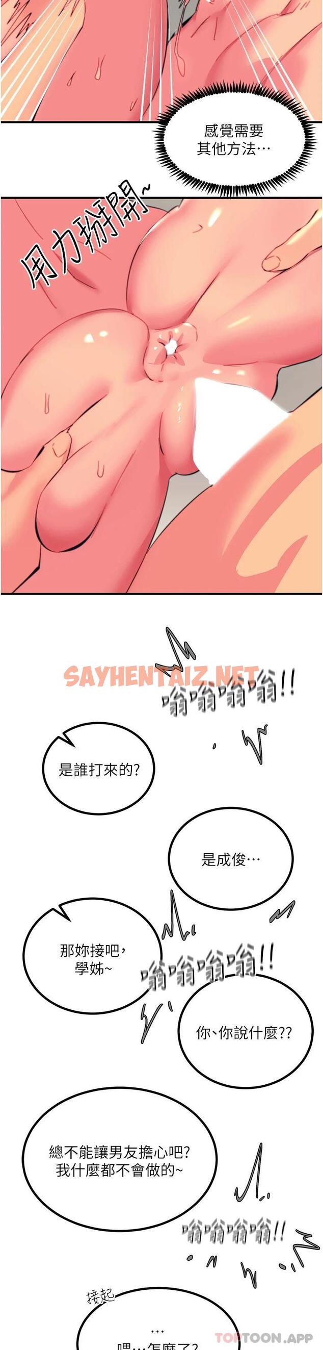 查看漫画觸電大師 - 第37話-聽話母狗的噴水秀 - sayhentaiz.net中的1121033图片