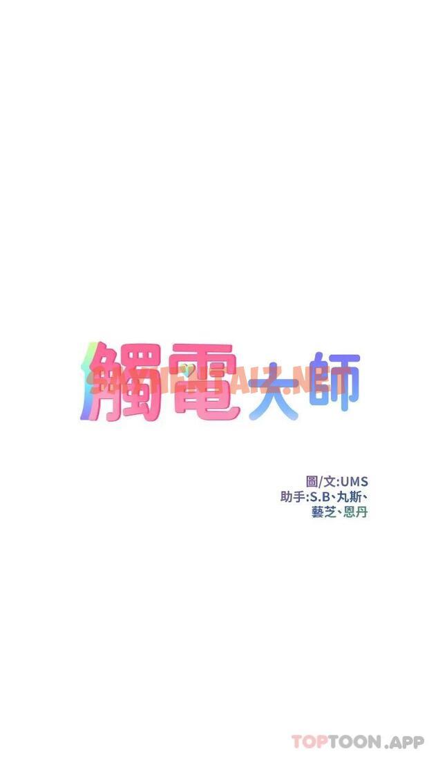 查看漫画觸電大師 - 第38話-在男友面前狂噴 - sayhentaiz.net中的1126802图片