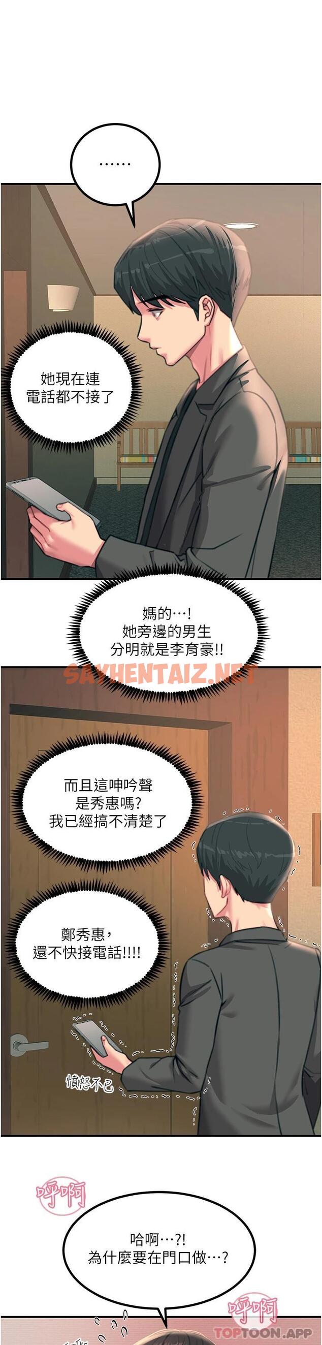 查看漫画觸電大師 - 第38話-在男友面前狂噴 - sayhentaiz.net中的1126818图片