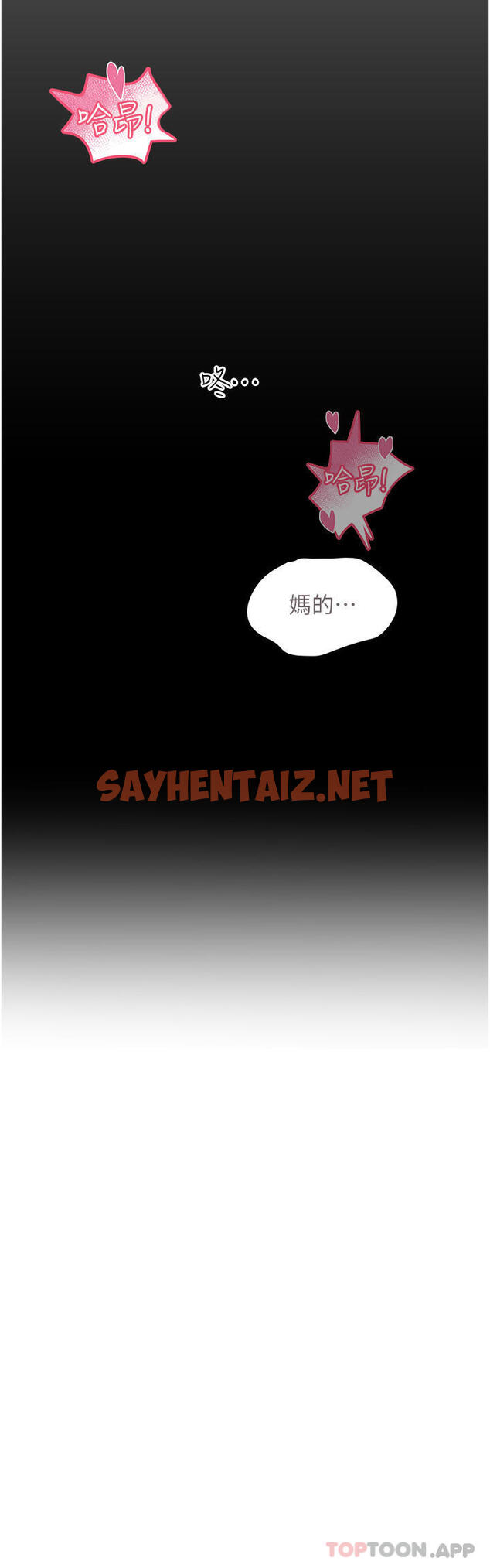 查看漫画觸電大師 - 第39話-心凌按捺不住的陰氣 - sayhentaiz.net中的1131097图片