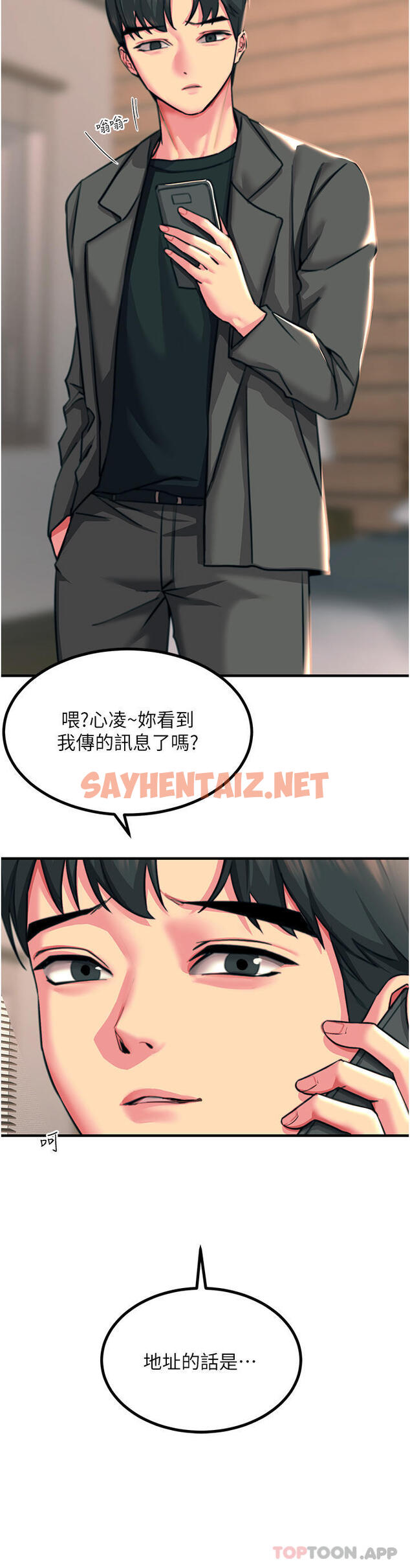 查看漫画觸電大師 - 第39話-心凌按捺不住的陰氣 - sayhentaiz.net中的1131108图片