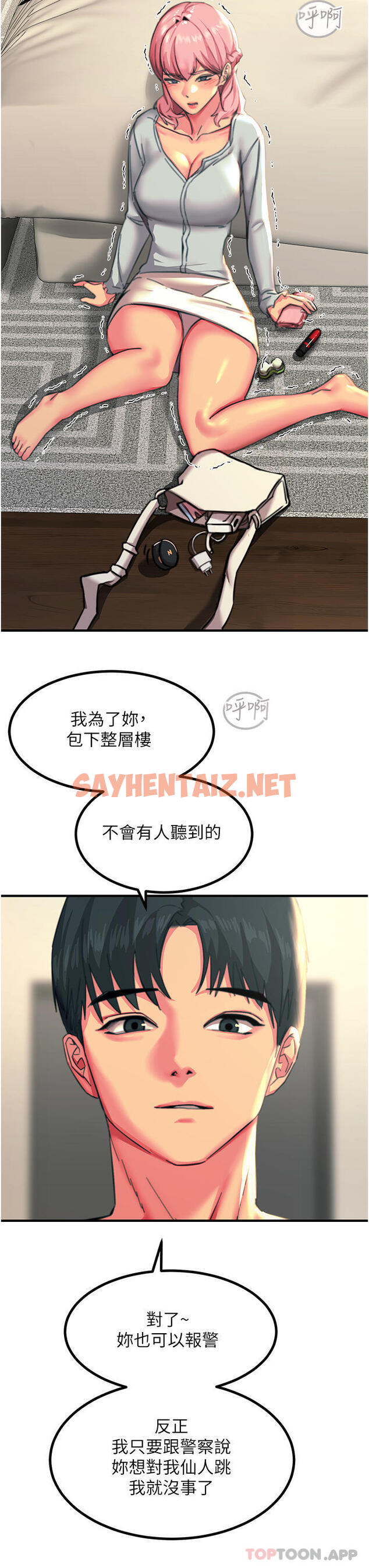 查看漫画觸電大師 - 第39話-心凌按捺不住的陰氣 - sayhentaiz.net中的1131120图片