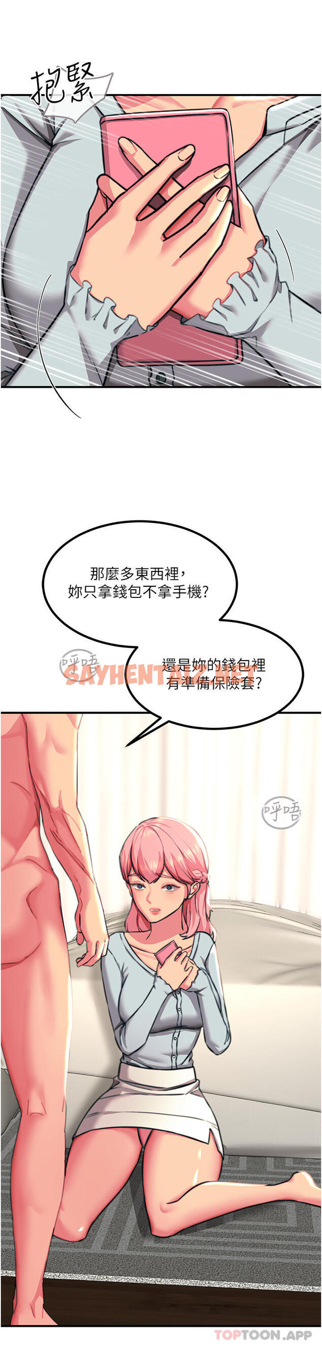 查看漫画觸電大師 - 第39話-心凌按捺不住的陰氣 - sayhentaiz.net中的1131122图片