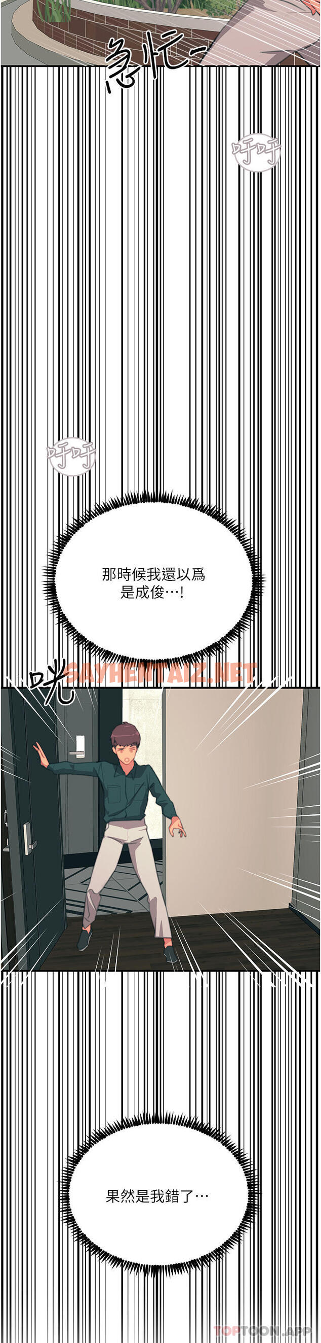 查看漫画觸電大師 - 第39話-心凌按捺不住的陰氣 - sayhentaiz.net中的1131141图片