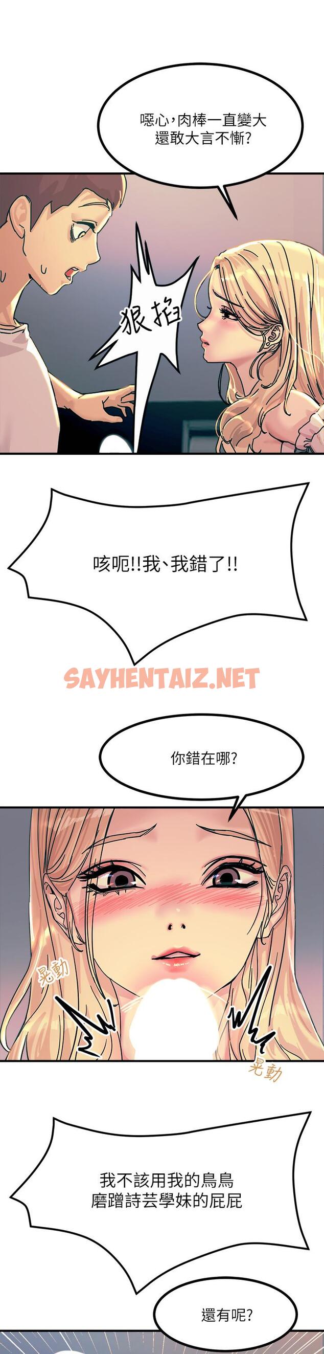 查看漫画觸電大師 - 第4話-以後你就是我的奴隸 - sayhentaiz.net中的913948图片