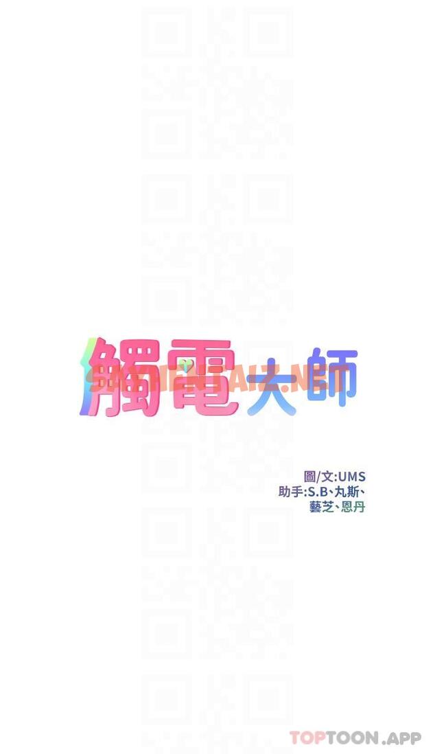 查看漫画觸電大師 - 第40話-頂破處女膜吧 - sayhentaiz.net中的1139551图片