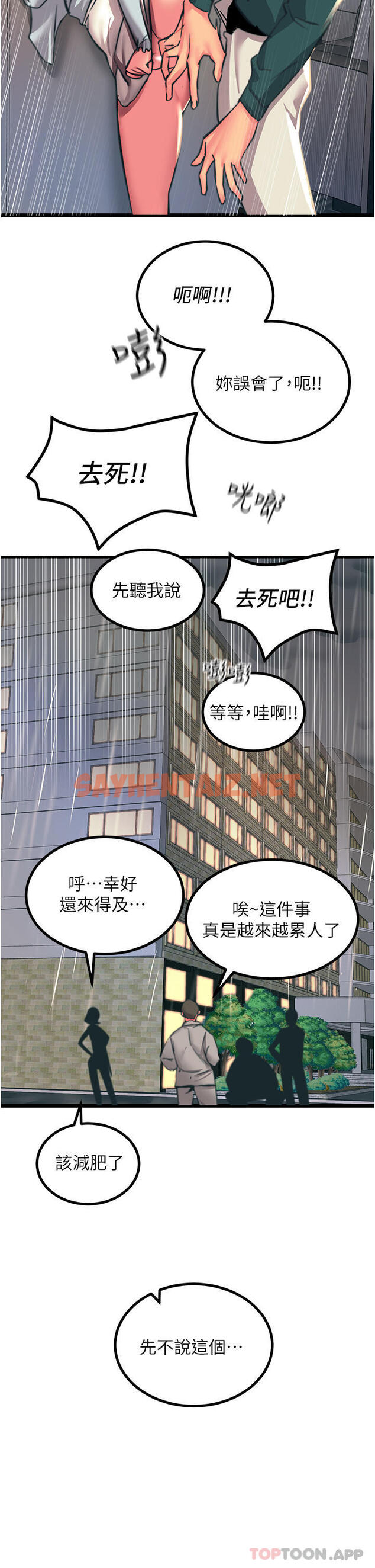 查看漫画觸電大師 - 第40話-頂破處女膜吧 - sayhentaiz.net中的1139587图片