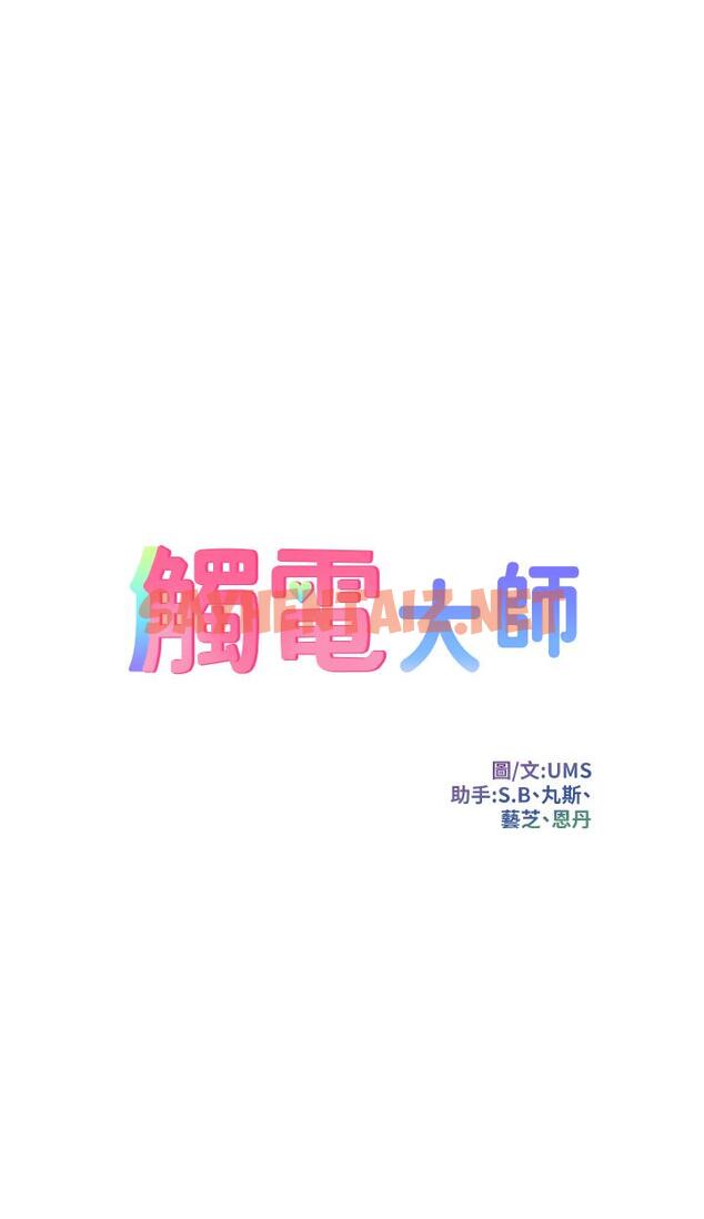 查看漫画觸電大師 - 第41話-我要妳成為我的性奴 - sayhentaiz.net中的1147362图片