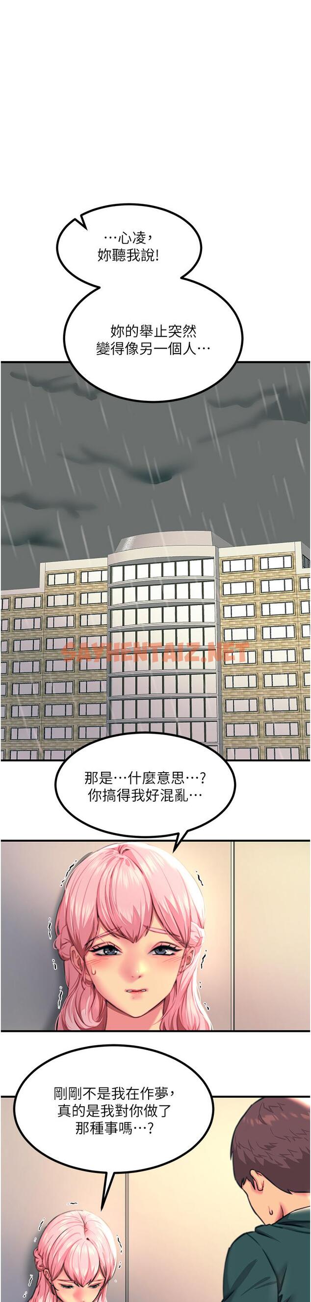 查看漫画觸電大師 - 第41話-我要妳成為我的性奴 - sayhentaiz.net中的1147363图片